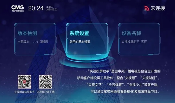 央视频电视投屏助手最新手机版 央视频电视投屏助手最新手机版