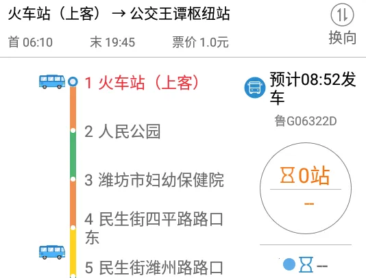 潍坊掌上公交2025官方最新版本 潍坊掌上公交2025官方最新版本