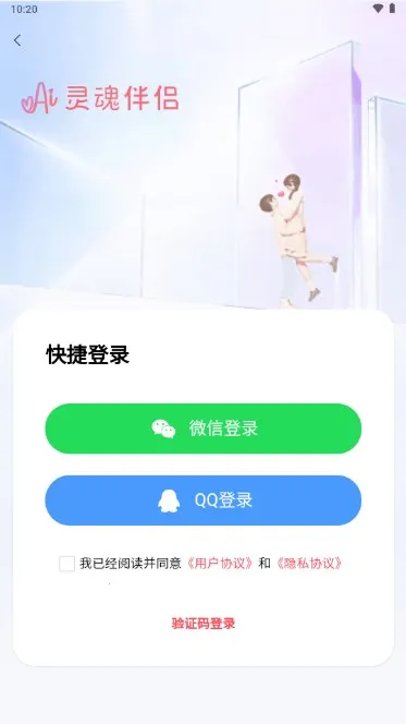 AI灵魂伴侣安卓版手机版 AI灵魂伴侣安卓版手机版