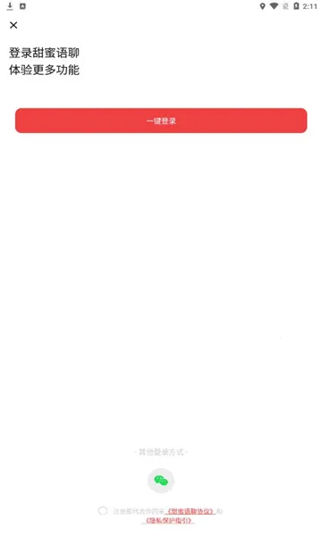 甜蜜语聊最新手机版 甜蜜语聊最新手机版
