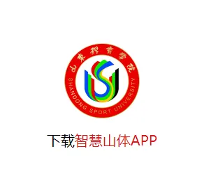 智慧山体(校园服务平台) 智慧山体(校园服务平台)