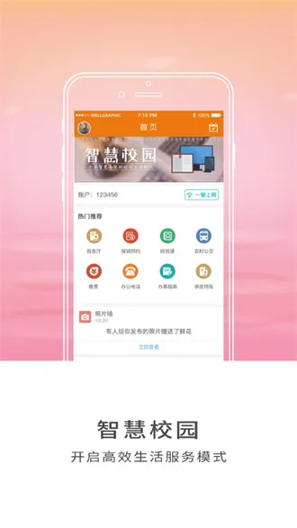 智慧山体(校园服务平台) 智慧山体(校园服务平台)
