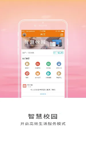 智慧山体(校园服务平台) 智慧山体(校园服务平台)