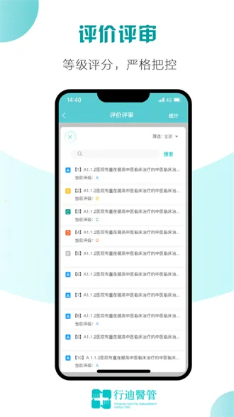 行迪医管2025官方最新版本 行迪医管2025官方最新版本