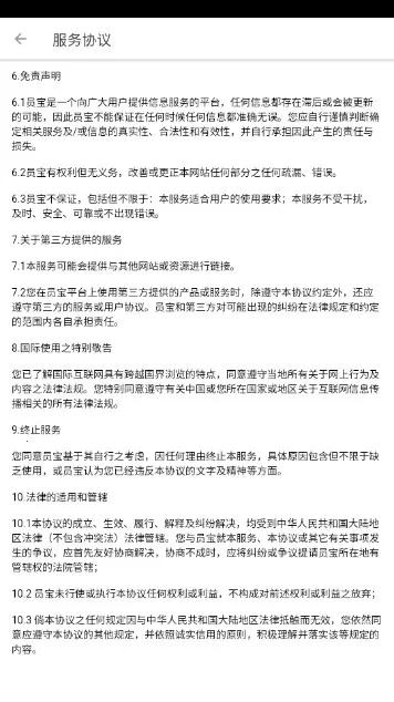 员宝富士康2025官方最新版本 员宝富士康2025官方最新版本