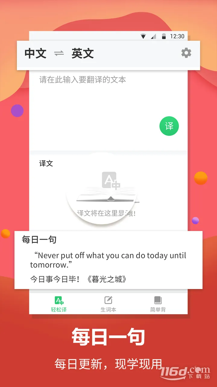 英语翻译官(多语言翻译软件) 英语翻译官(多语言翻译软件)