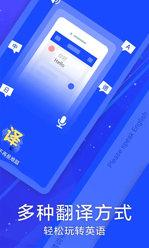 英语翻译官(多语言翻译软件) 英语翻译官(多语言翻译软件)