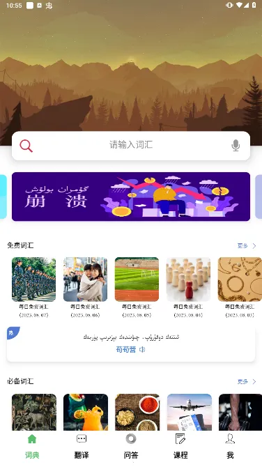 国语助手2025最新版本 国语助手2025最新版本