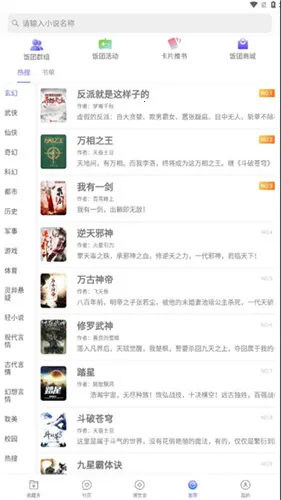 饭团看书2025官方最新版本 饭团看书2025官方最新版本