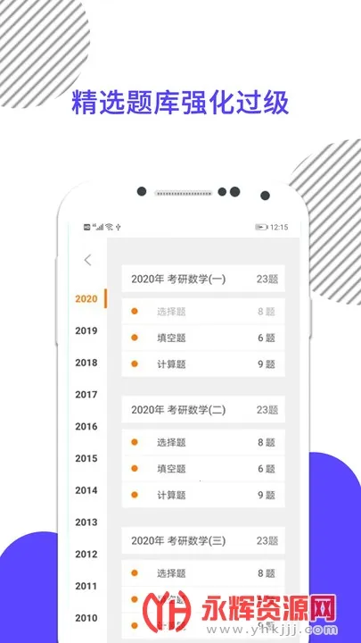考研数学安卓版手机版 考研数学安卓版手机版