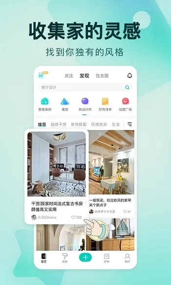 好好住(家居分享平台) 好好住(家居分享平台)