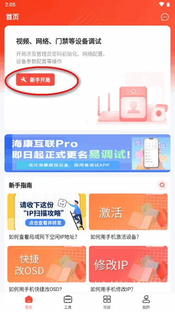 易调试(设备调试软件) 易调试(设备调试软件)