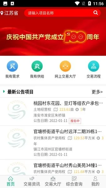 江苏农村产权(农村产权交易平台) 江苏农村产权(农村产权交易平台)