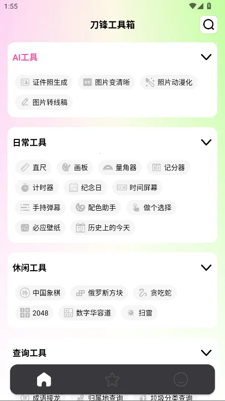 刀锋工具箱(多功能工具箱) 刀锋工具箱(多功能工具箱)