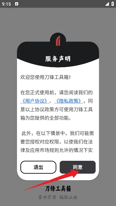 刀锋工具箱(多功能工具箱) 刀锋工具箱(多功能工具箱)