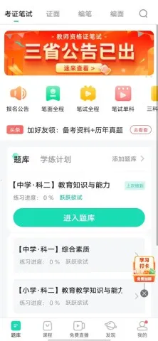 一起考教师2025最新版本 一起考教师2025最新版本