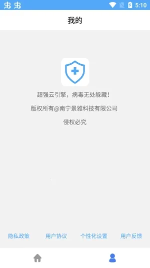 杀毒清理大师(手机优化工具)