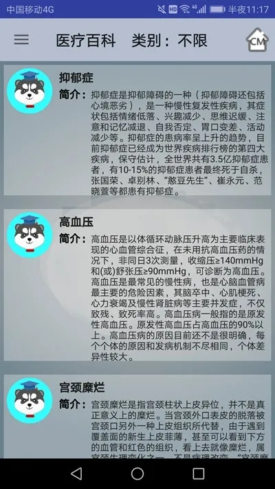 ҽ(ҽѧѧϰƽ̨)v6.4.25 Ѱ