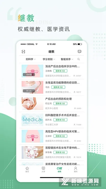 ҽ(ҽѧѧϰƽ̨)v6.4.25 Ѱ