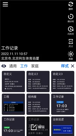 云联水印相机2025最新版本 云联水印相机2025最新版本