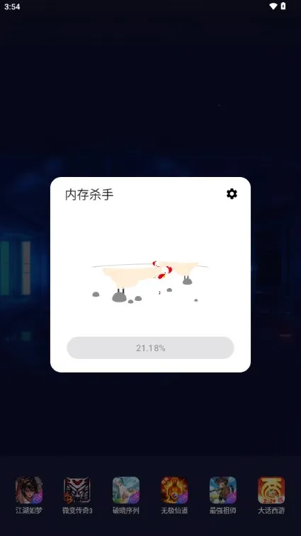 内存杀手(手机内存清理) 内存杀手(手机内存清理)