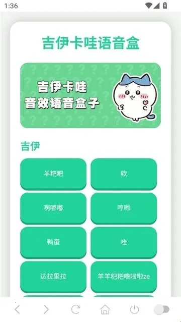 吉伊卡哇语音盒2025最新版本 吉伊卡哇语音盒2025最新版本