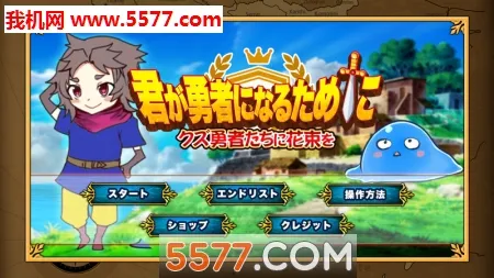 为了让你成为勇者2025官方最新版本 为了让你成为勇者2025官方最新版本