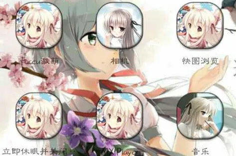 二次元主题(二次元桌面美化) 二次元主题(二次元桌面美化)