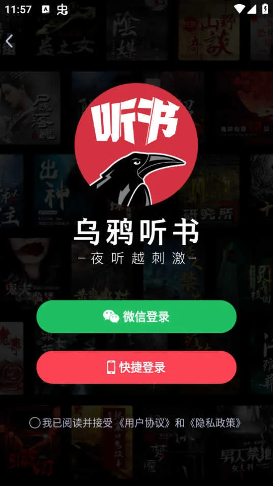 乌鸦听书(听书软件) 乌鸦听书(听书软件)