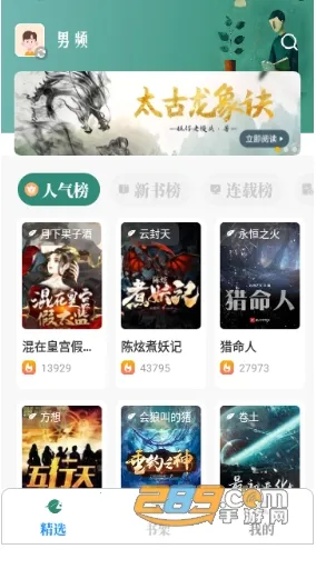 东南小说2025官方最新版本 东南小说2025官方最新版本