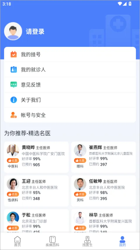 北京挂号2025最新版本 北京挂号2025最新版本
