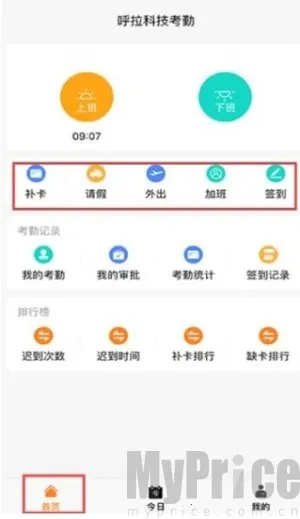 橙子考勤安卓版手机版