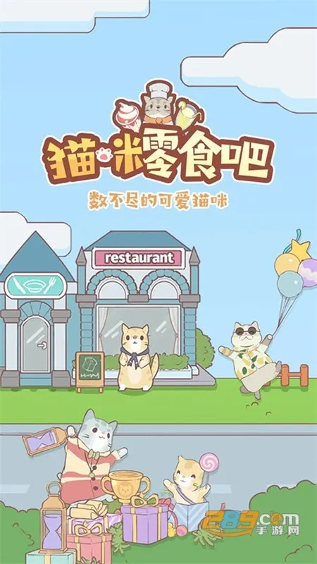 猫咪零食吧最新手机版 猫咪零食吧最新手机版