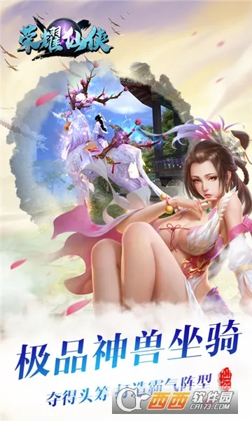 荣耀仙侠(仙侠动作游戏)