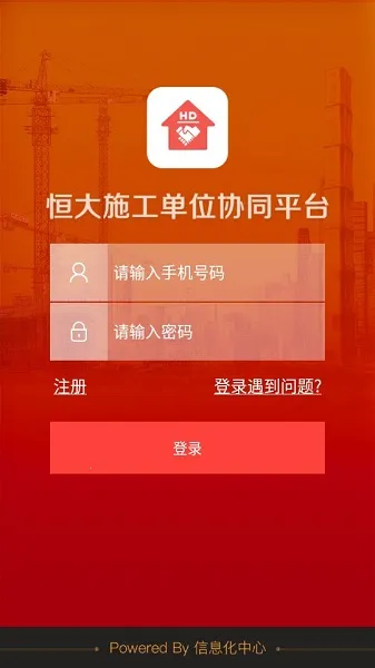 恒大施工单位协同(施工协同平台)