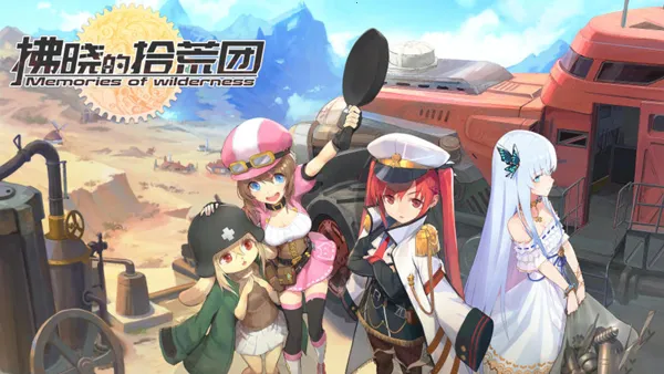 拂晓的拾荒团2025官方最新版本 拂晓的拾荒团2025官方最新版本