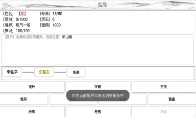 仙缘(仙侠回合制游戏)