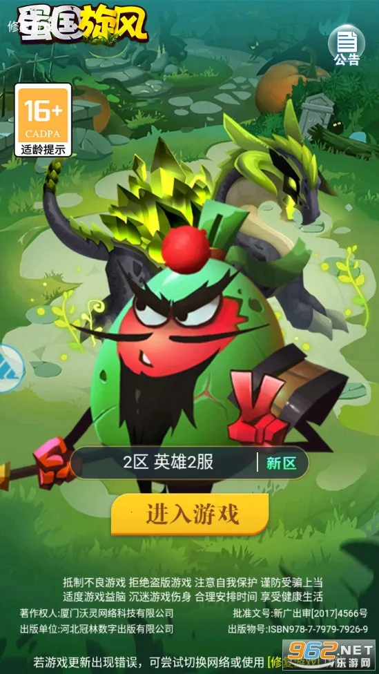 蛋国旋风(三国题材冒险手游) 蛋国旋风(三国题材冒险手游)