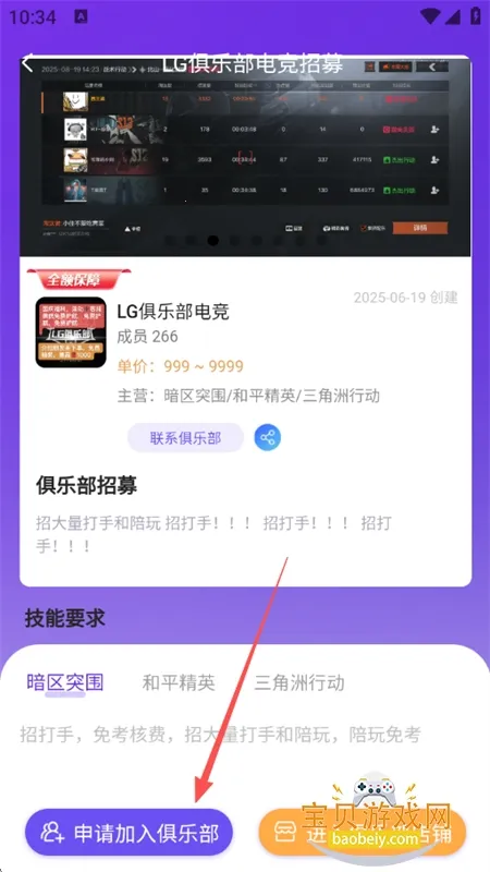 俱乐部小助手(游戏俱乐部管理) 俱乐部小助手(游戏俱乐部管理)