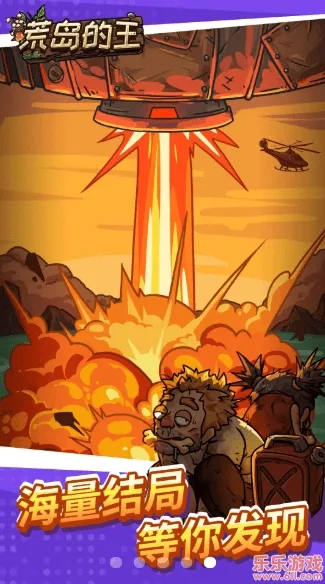 荒岛的王(荒岛生存游戏)