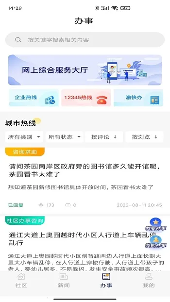 掌新南岸(南岸便民APP)