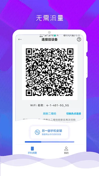 互传克隆(手机数据迁移工具) 互传克隆(手机数据迁移工具)