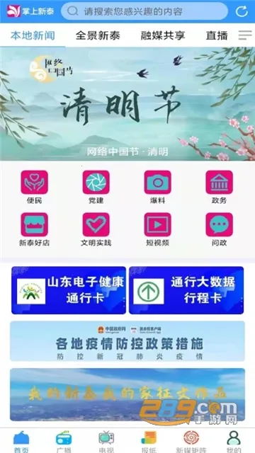 掌上新泰(本地资讯服务端) 掌上新泰(本地资讯服务端)