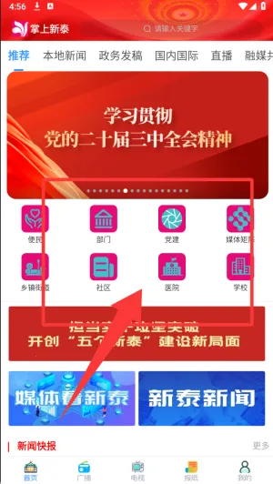掌上新泰(本地资讯服务端) 掌上新泰(本地资讯服务端)