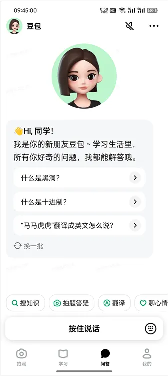 豆包爱学(AI智能学习平台)