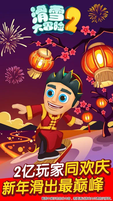 ��ѩ��ð��2��(��ѩð�ն�����Ϸ)v1.7.1 ��׿��