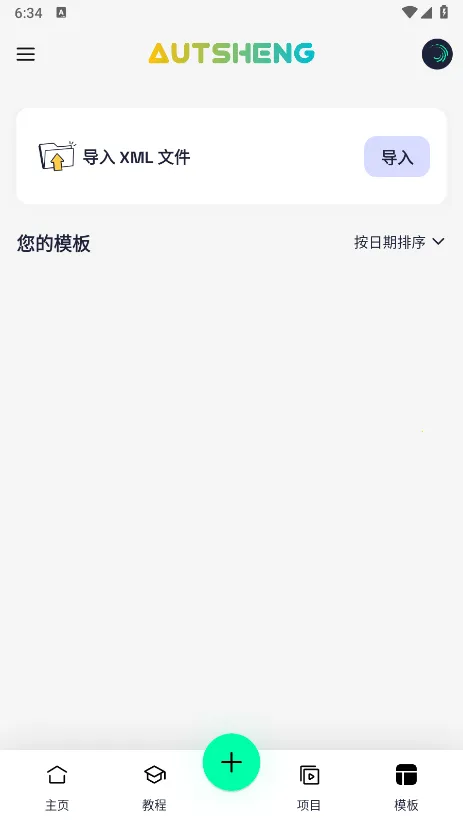 autsheng��2025���°汾v5.2.3 �ֻ���