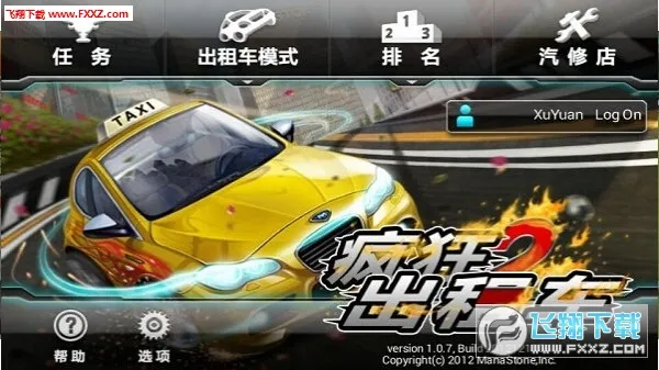 ���⳵˾��2(���⳵��ʻ��Ϸ)v1.6.0 �ٷ�����