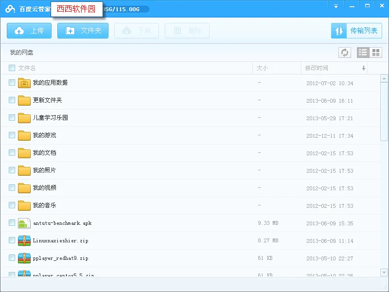 �ٶ��ƹܼ�(�ƶ˴洢����)v100000000 �ֻ���