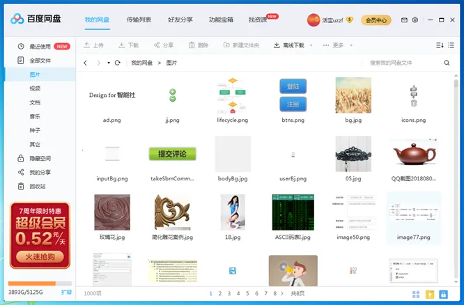 �ٶ��ƹܼ�(�ƶ˴洢����)v100000000 �ֻ���